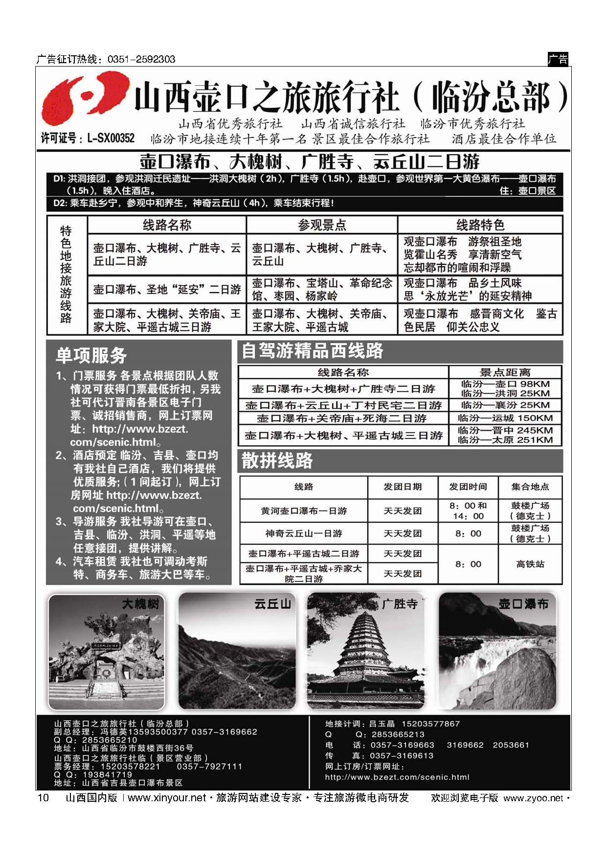 10 山西壶口之旅旅行社自驾游.山西专业地接批发商