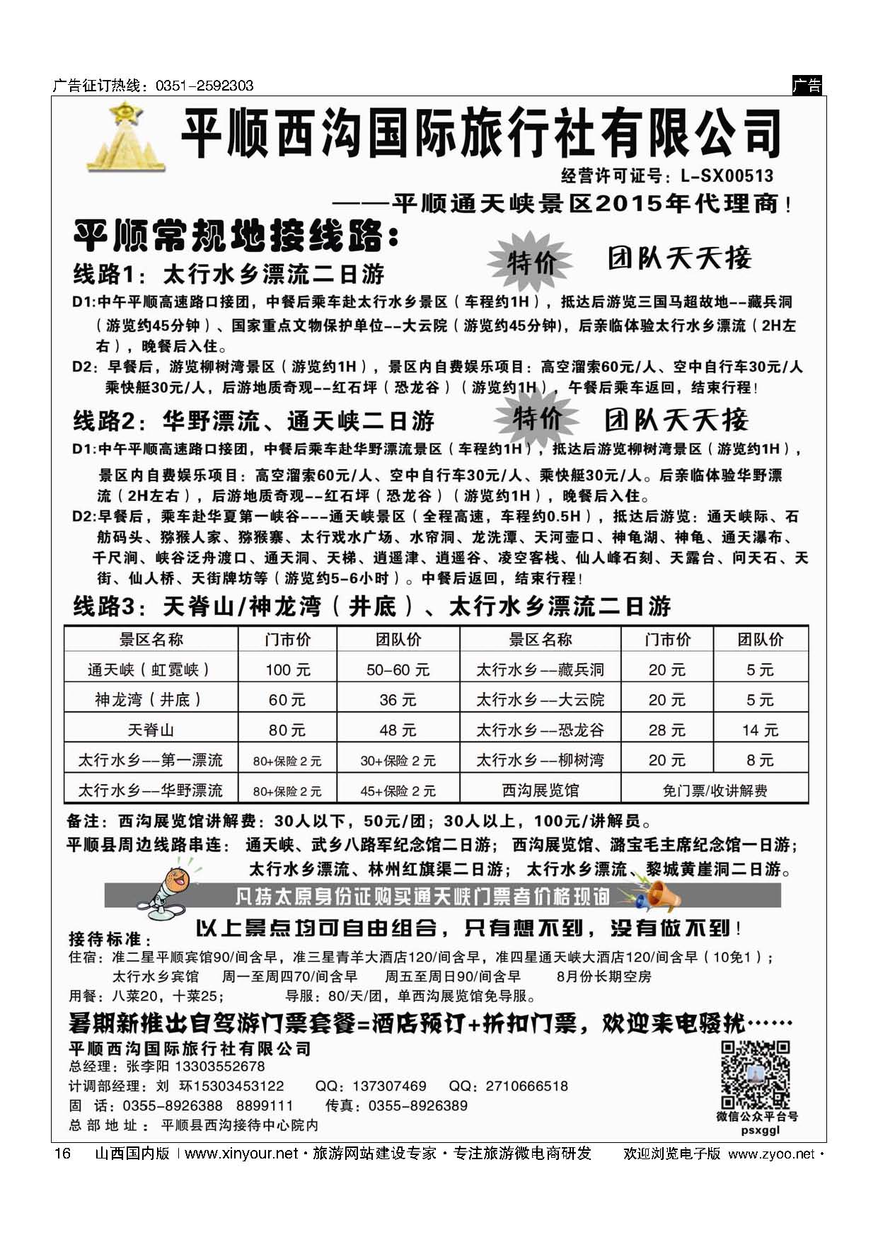 16 平顺通天峡专业地接