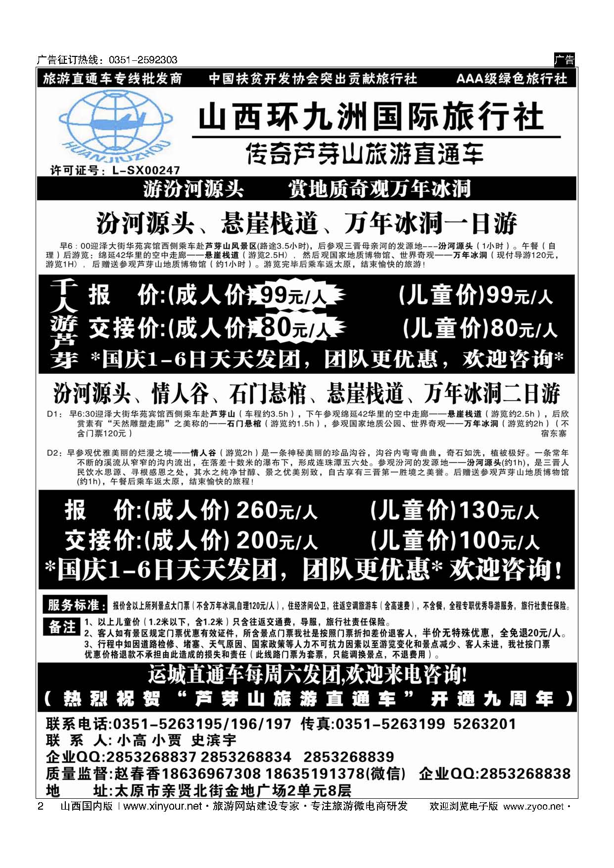 2 芦芽山草莓采摘运城直通车-环九洲国旅