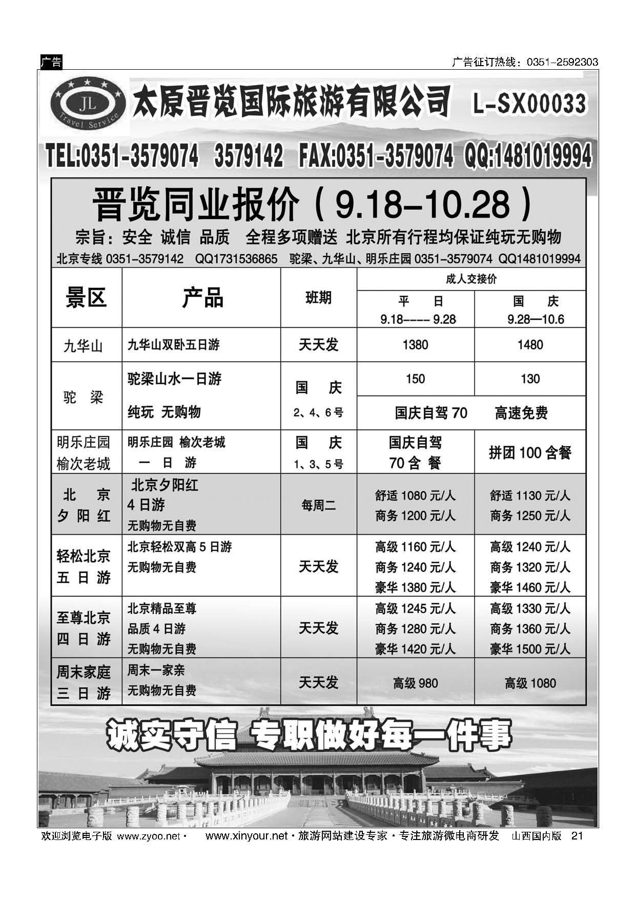 21 驼梁 北京 九华山专线-晋览国旅