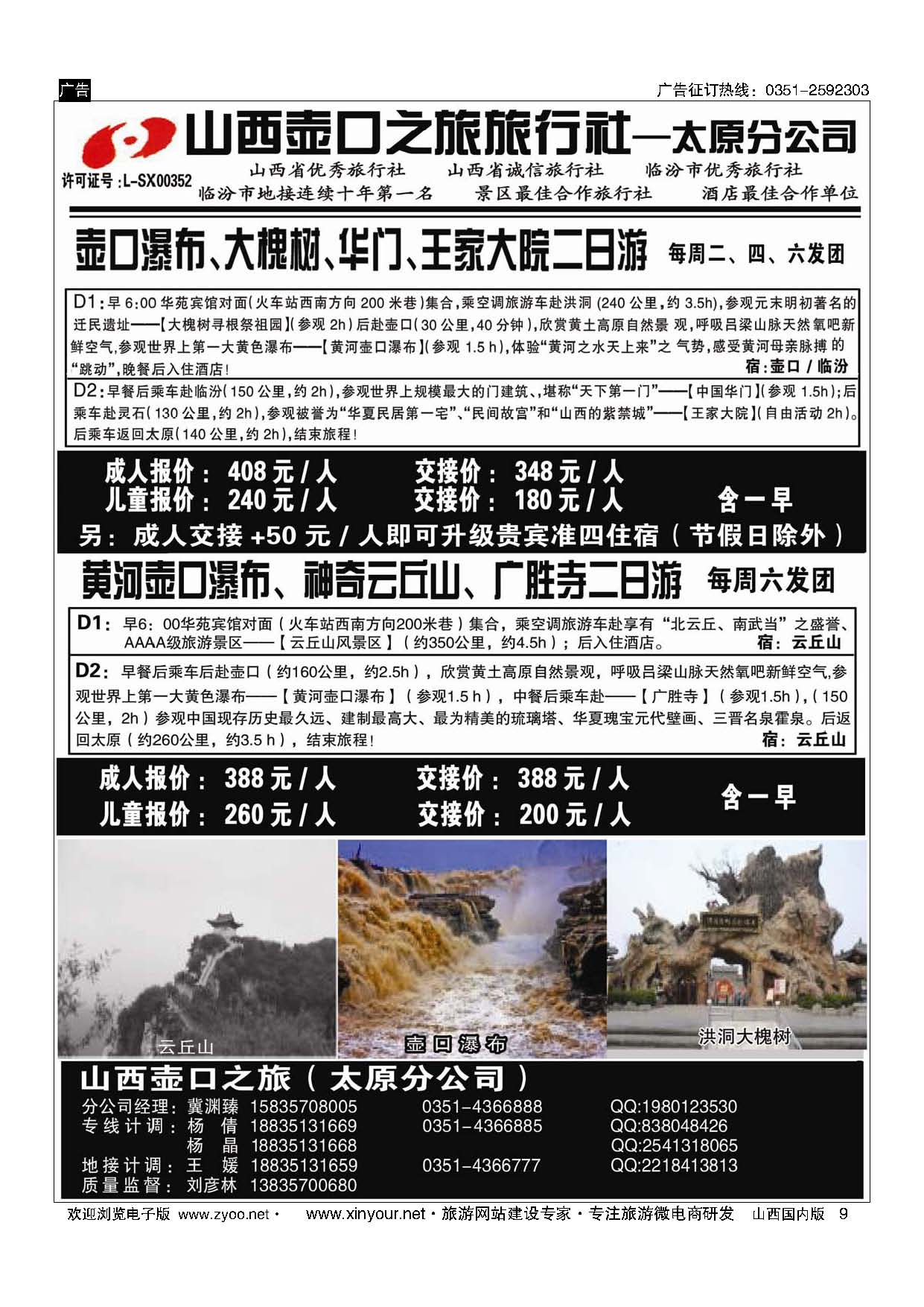 9 壶口之旅太原分公司