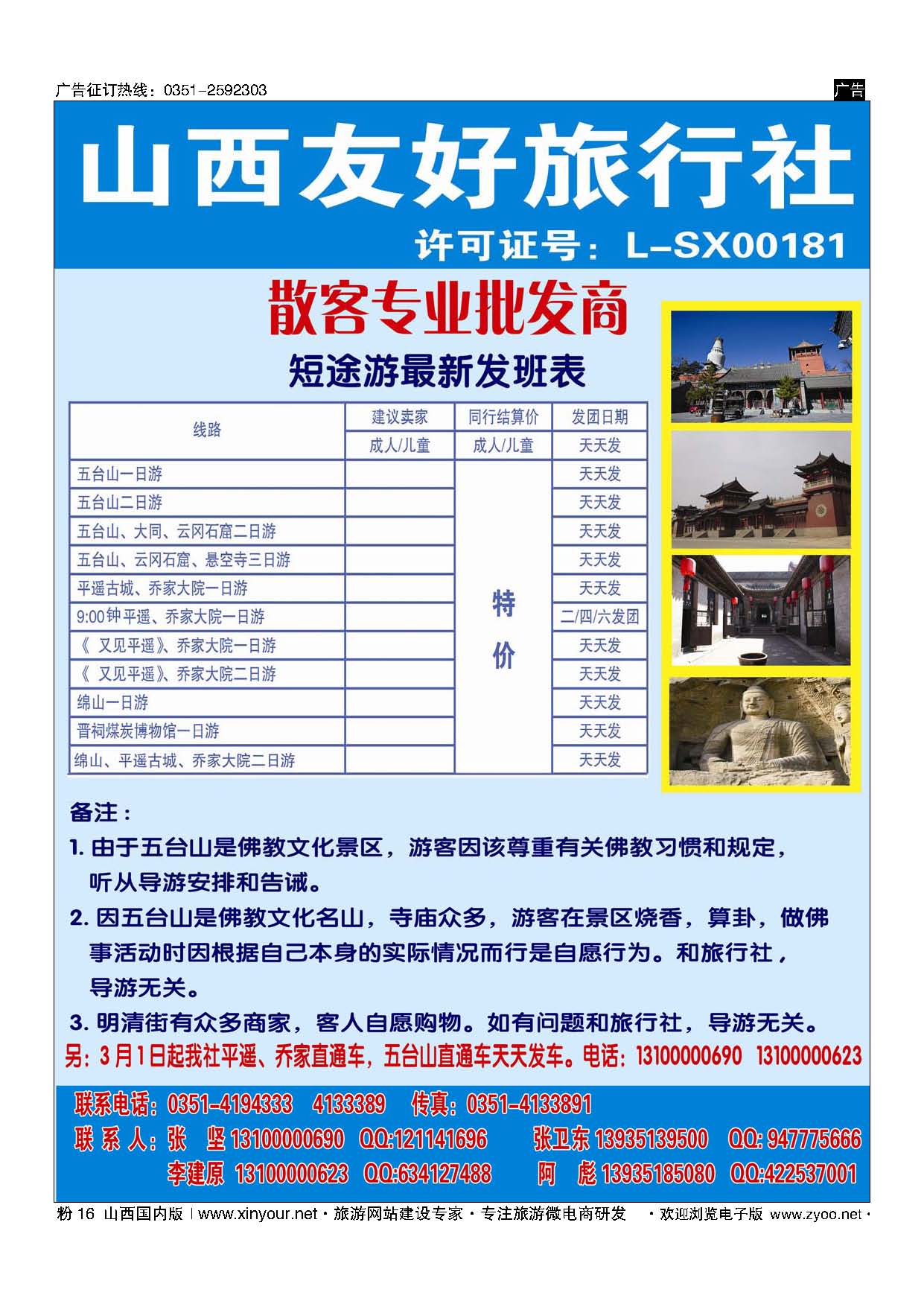 粉16 山西友好旅行社