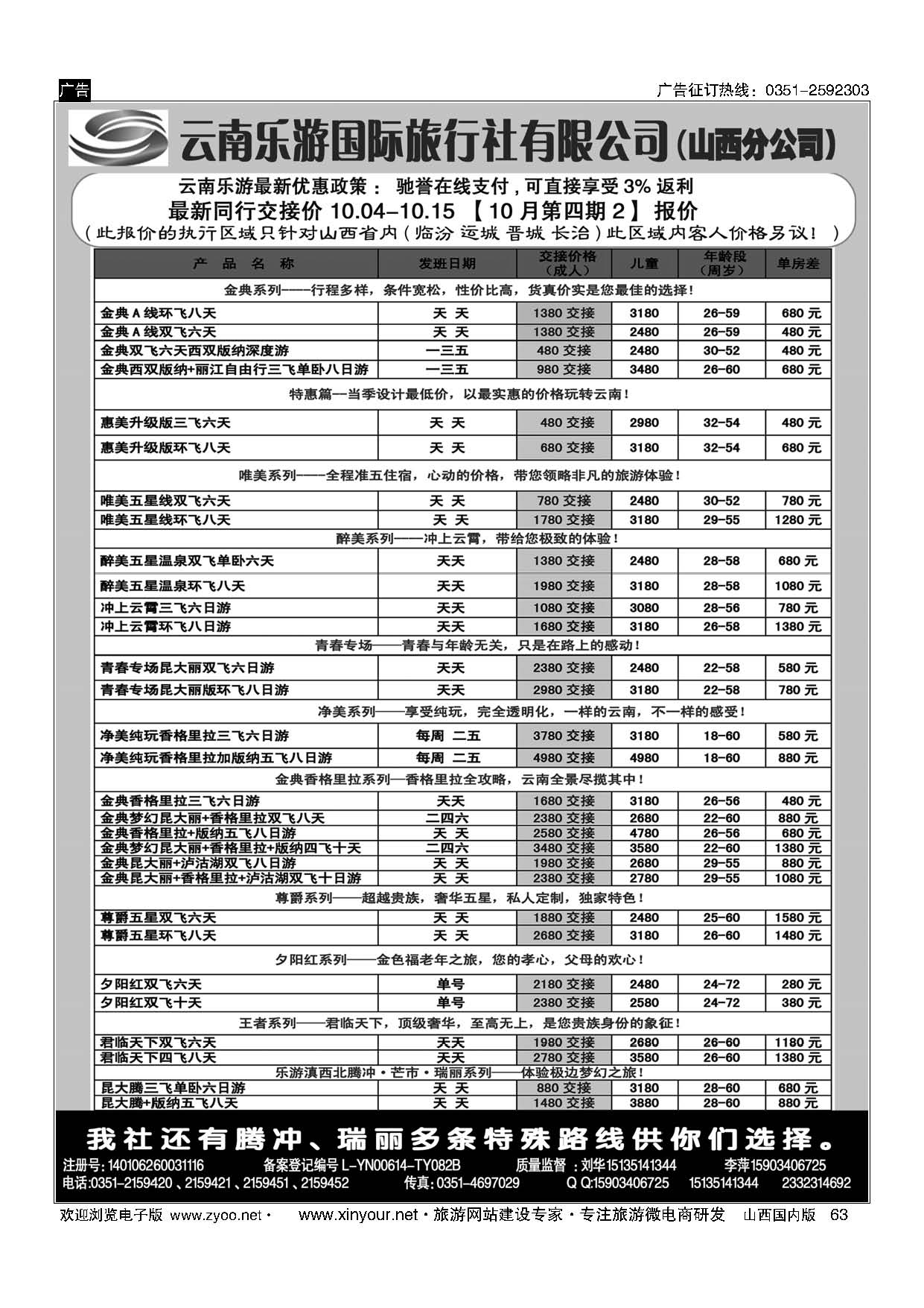 63 云南乐游国际旅行社有限公司山西分公司