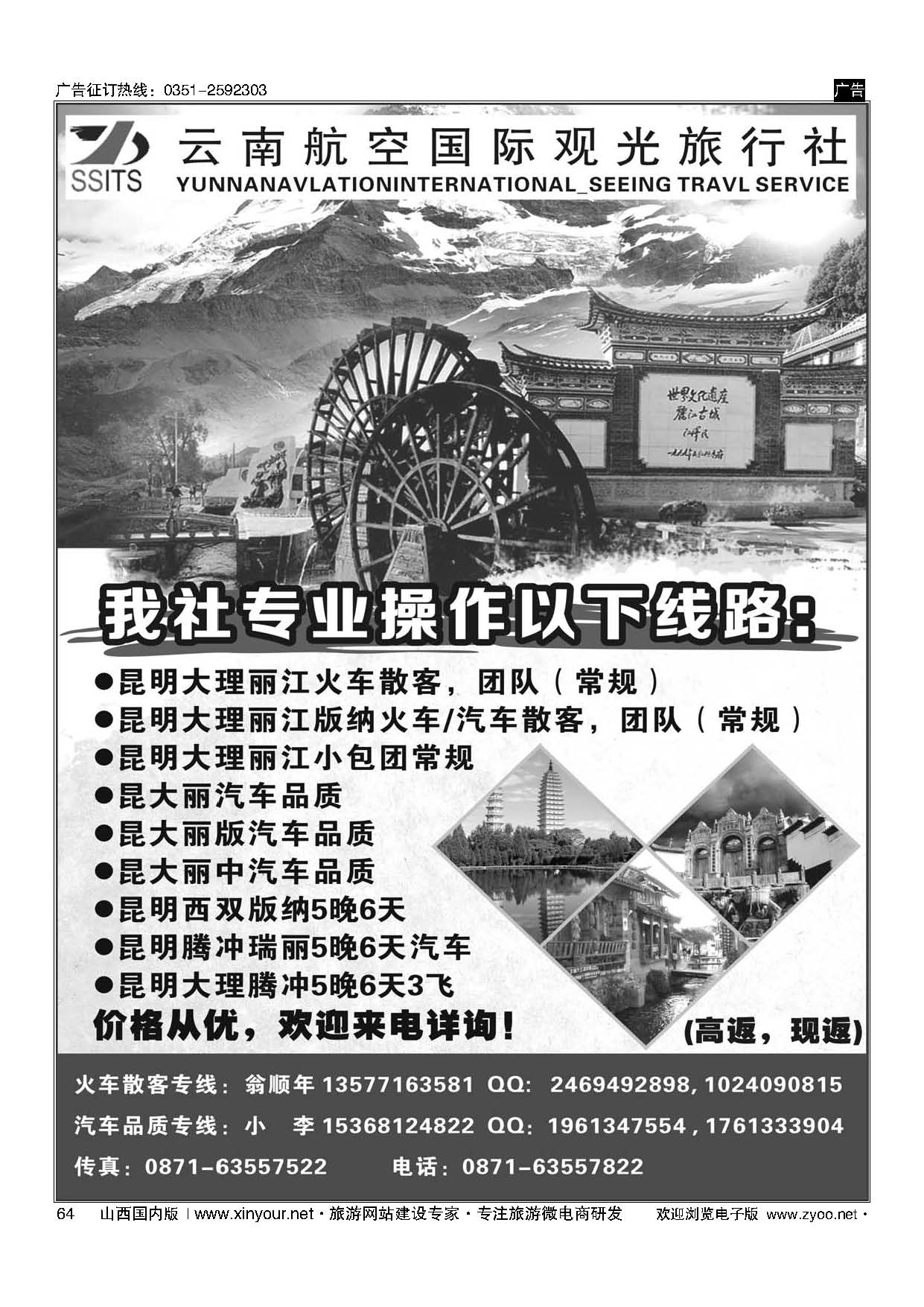 64 云南航空国际观光旅行社-云南专业地接