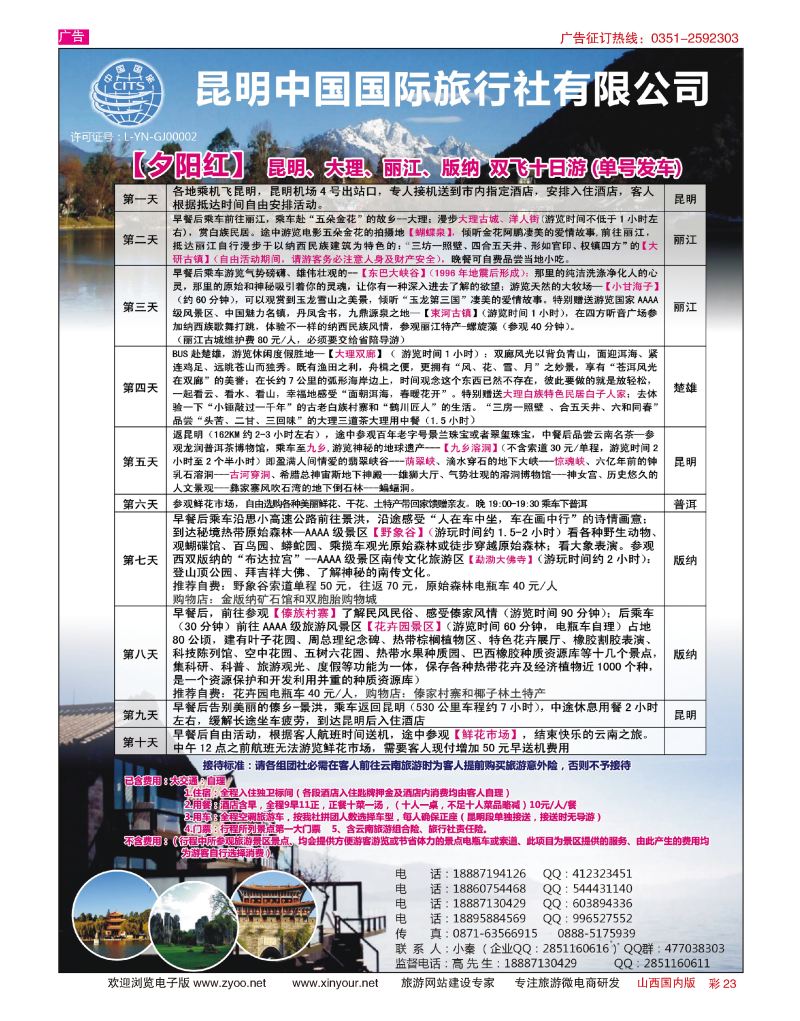 彩23 云南专业地接—昆明国旅