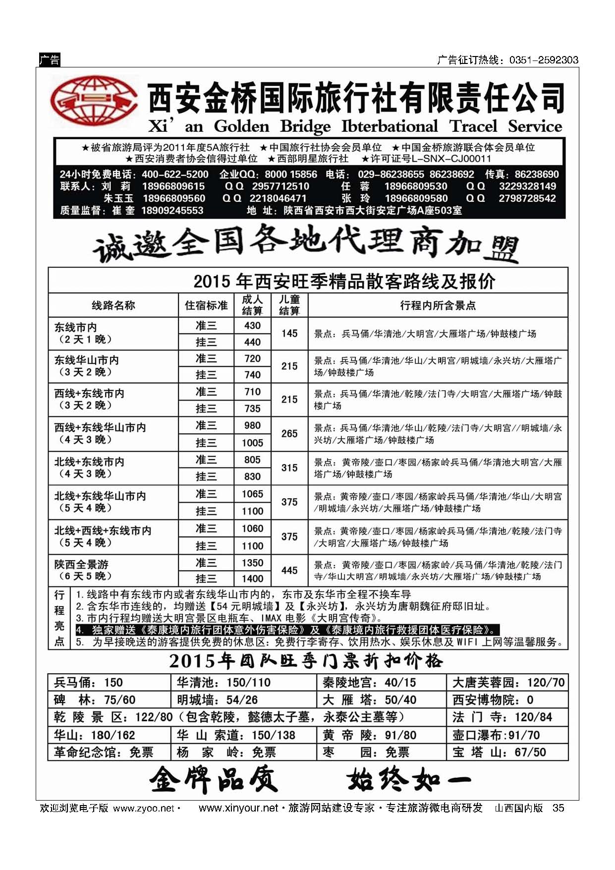 35 集散中心【一手地接】--西安金桥国旅