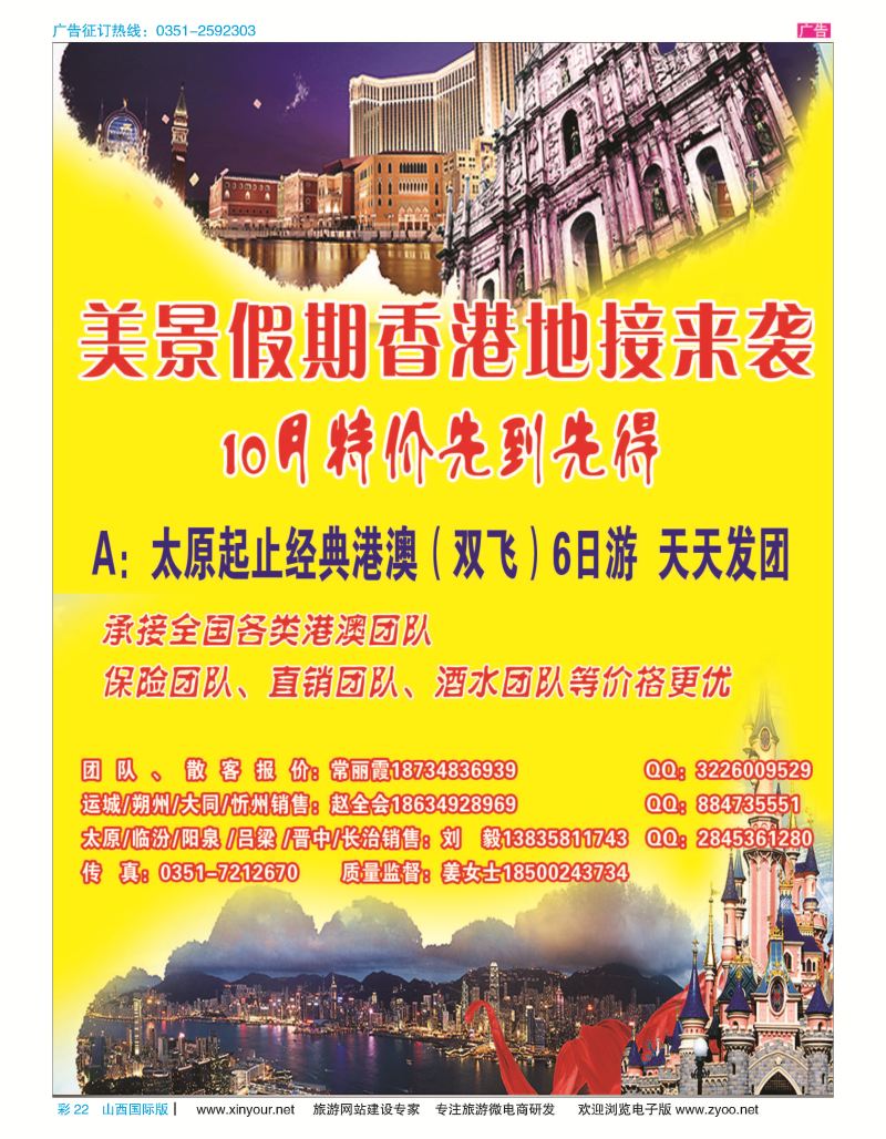 彩22 美景假期—港澳专线