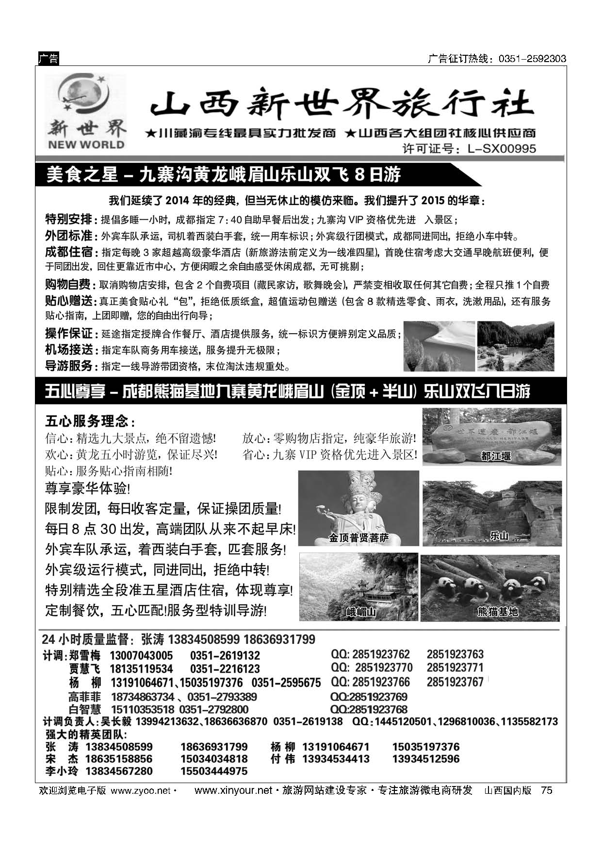 75 山西新世界旅行社？美食之星？五心尊享