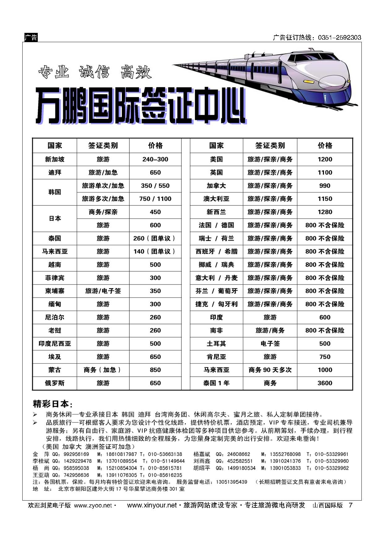 7 万鹏国际签证中心