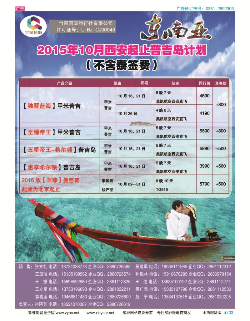 彩33 竹园国际旅行社-普吉岛计划