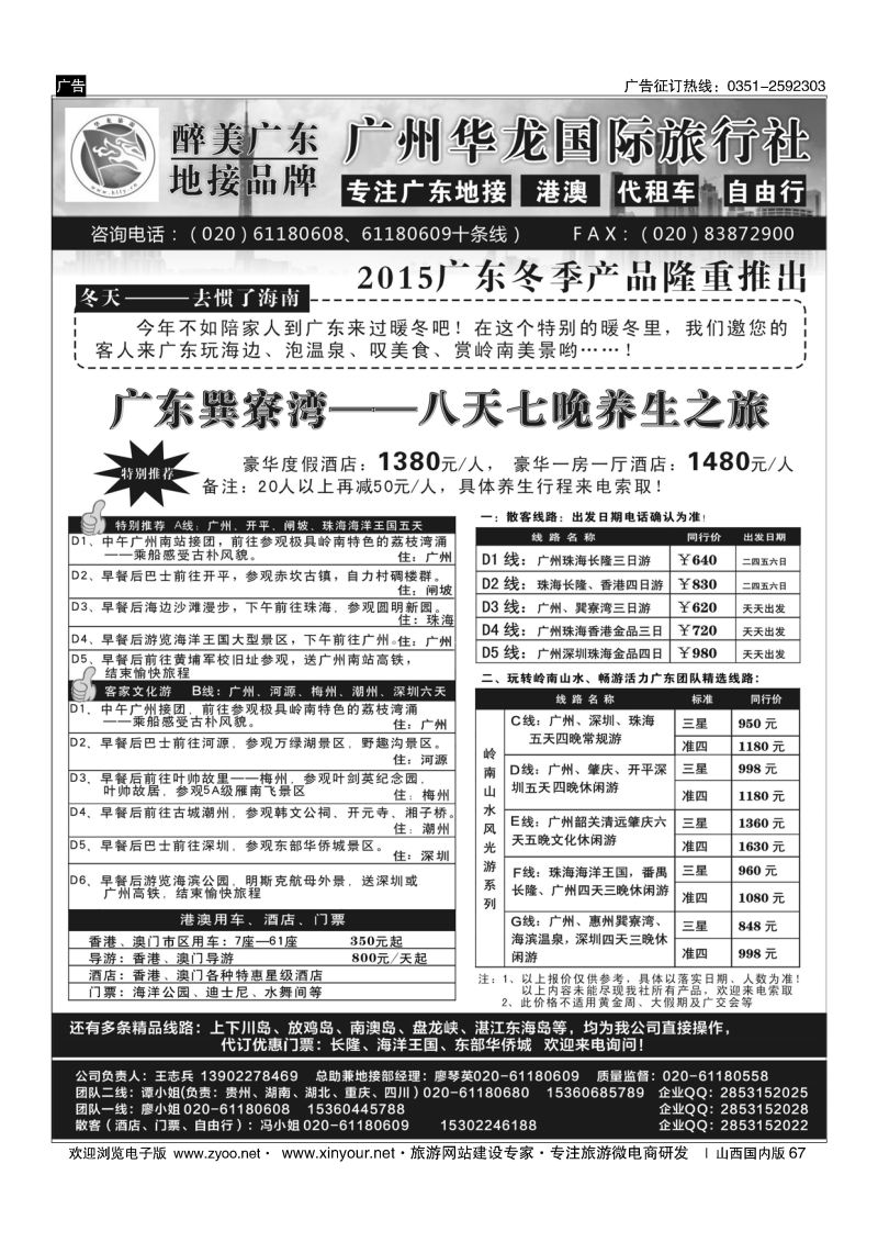 67 广州华龙国旅——广东专业地接