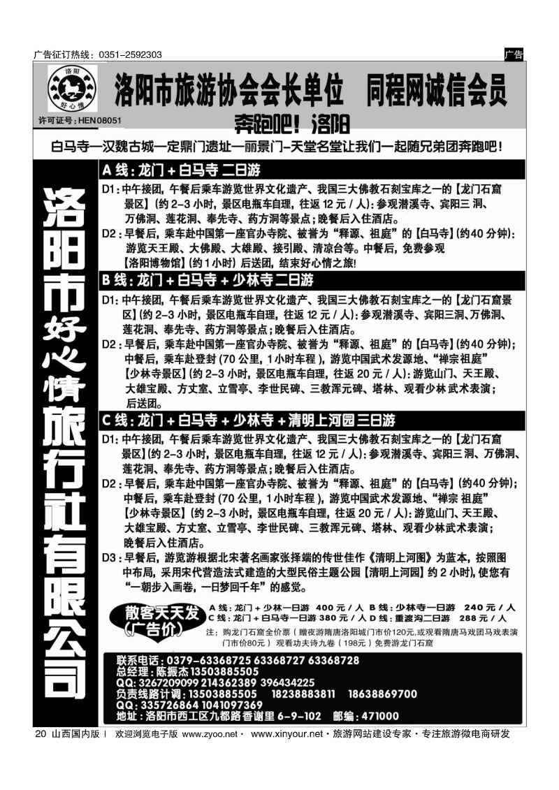 20 中原专业地接-洛阳好心情