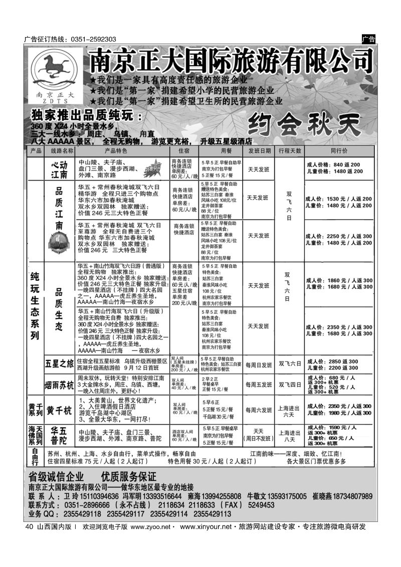 40 南京正大