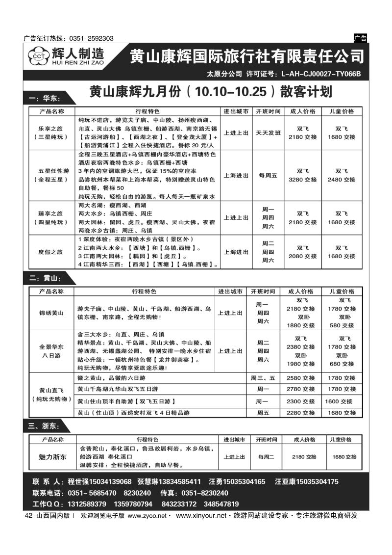 42 黄山康辉太原分公司
