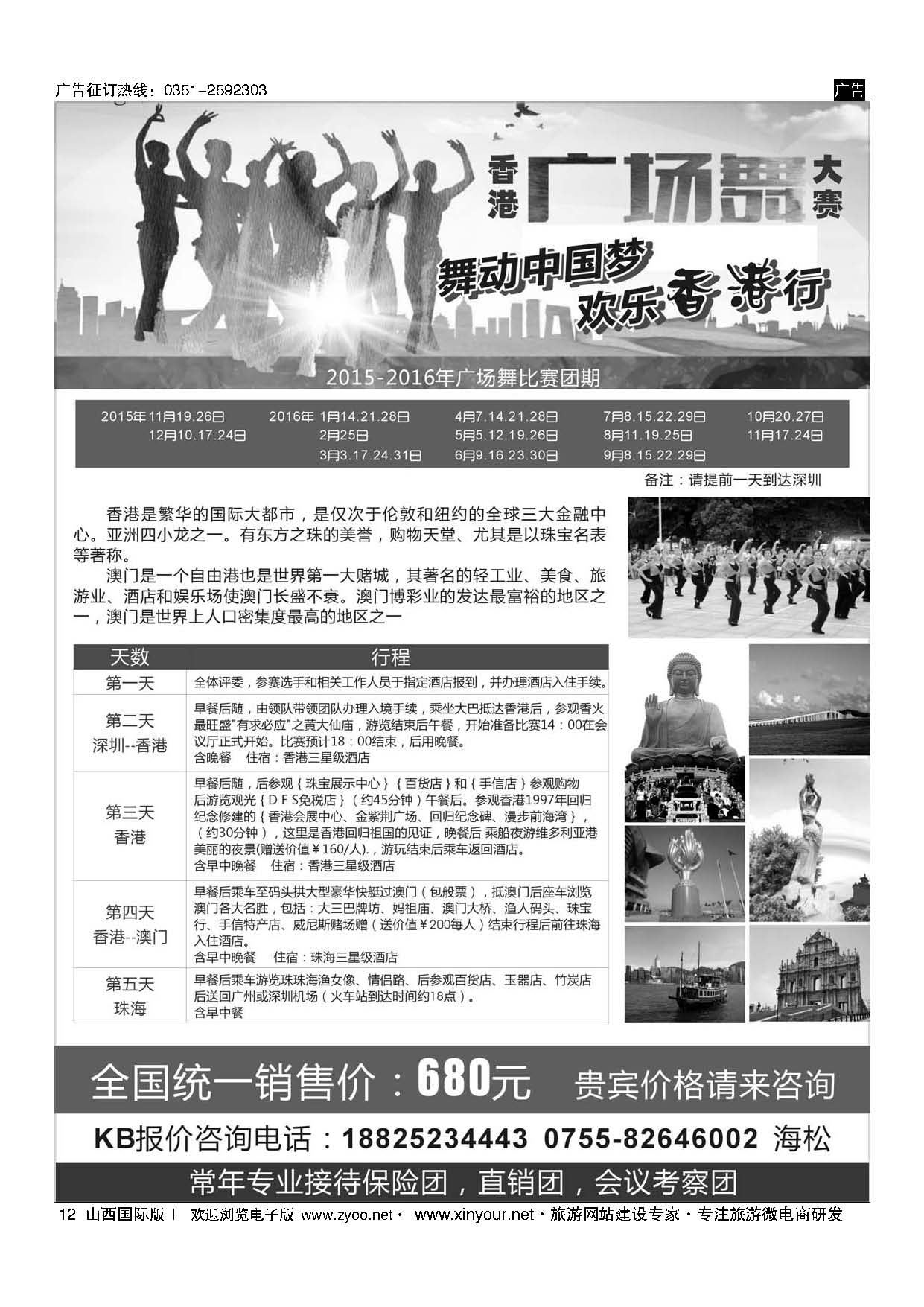 12 港澳地接～广场舞比赛
