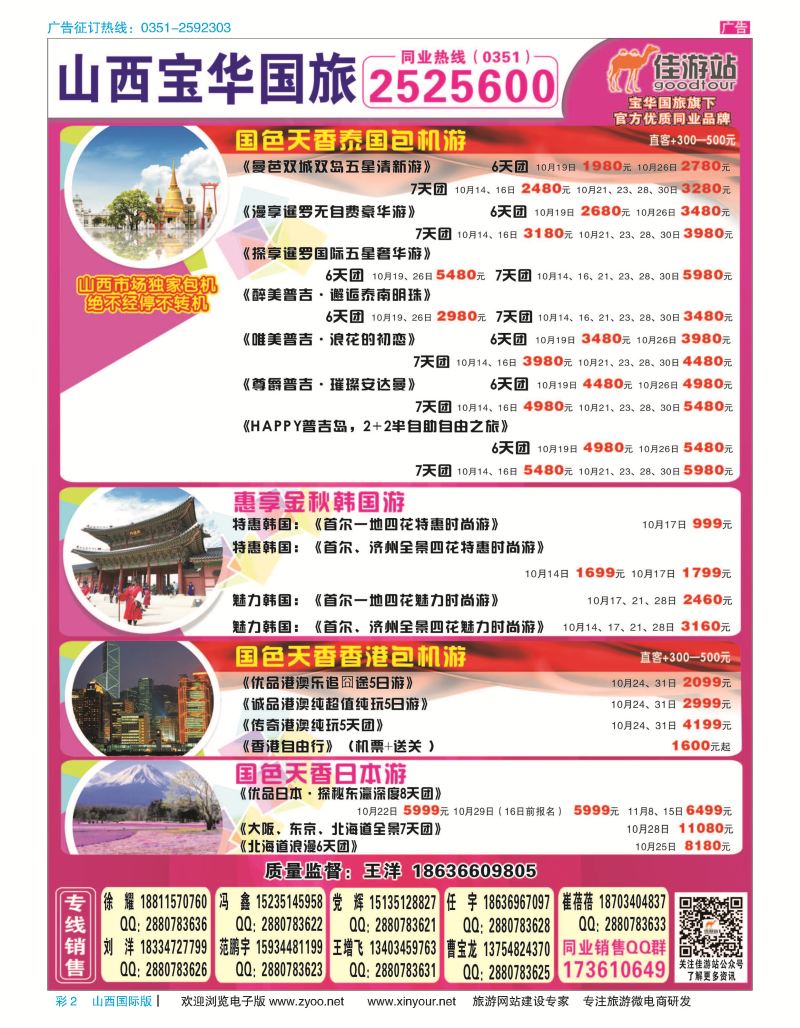 彩2 山西宝华盛世国际旅行社