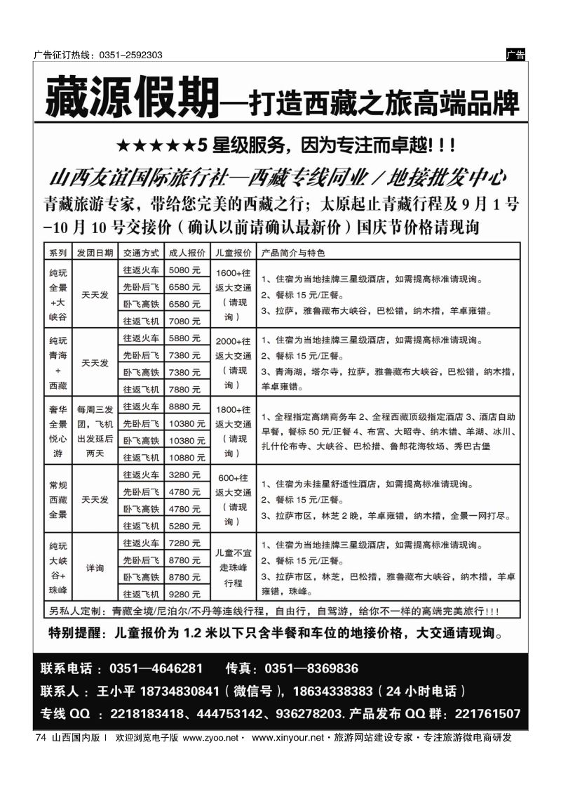74 藏源假期？打造西藏之旅高端品牌