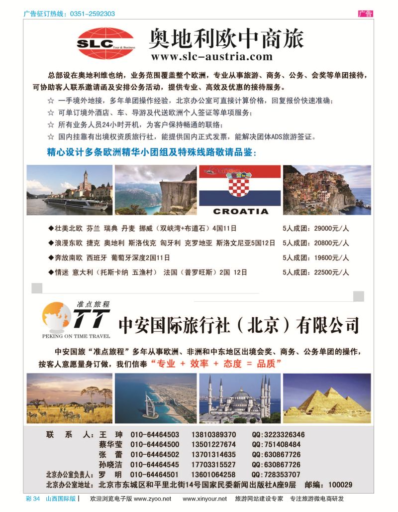 彩34 奥地利欧中商旅