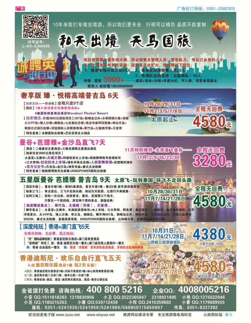 彩5 天马国旅--和天出境