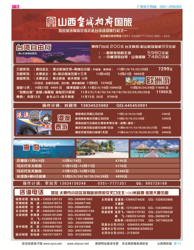 彩11 山西皇城相府国际旅行社太原分公司