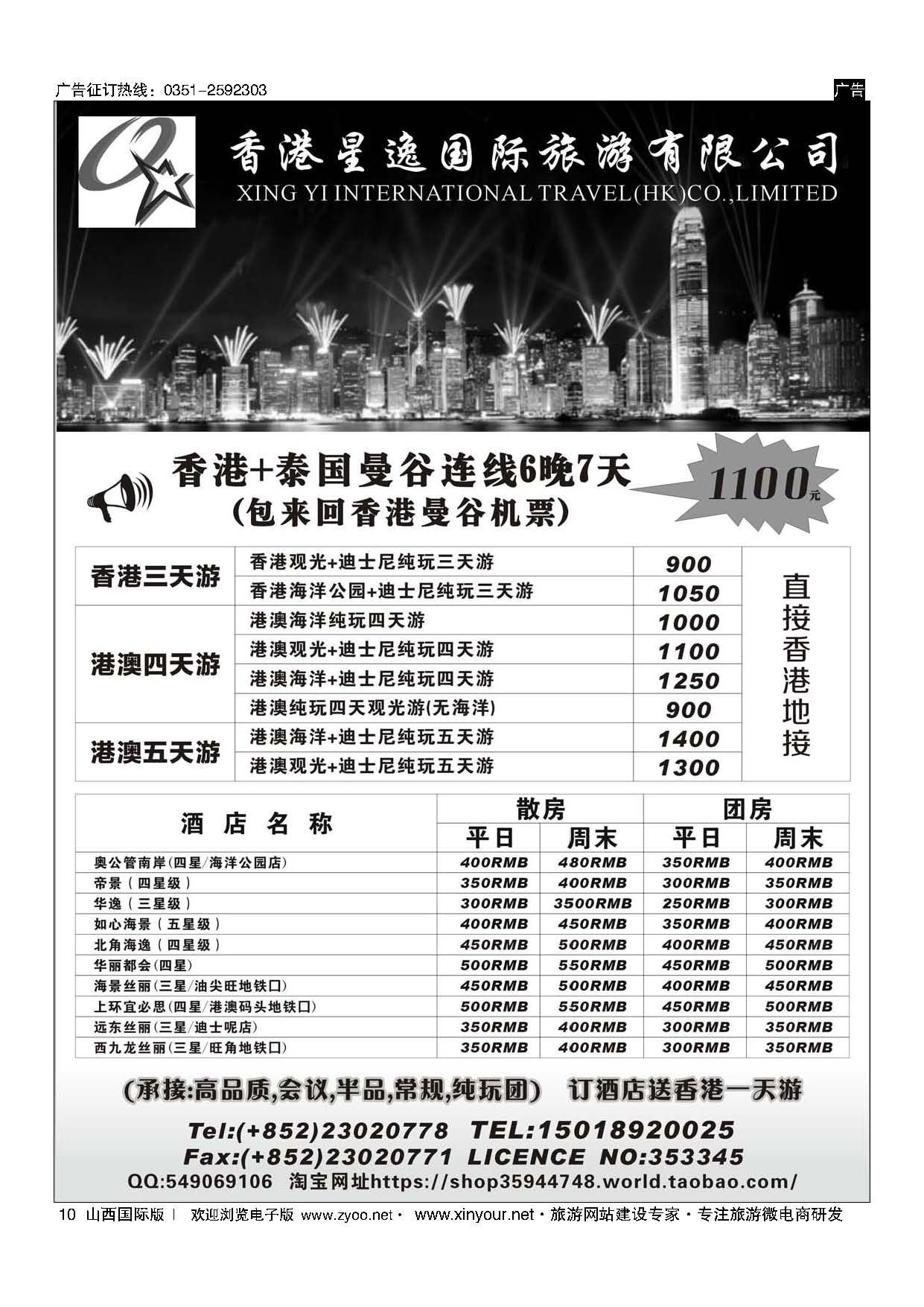 10 香港星逸国际旅游有限公司