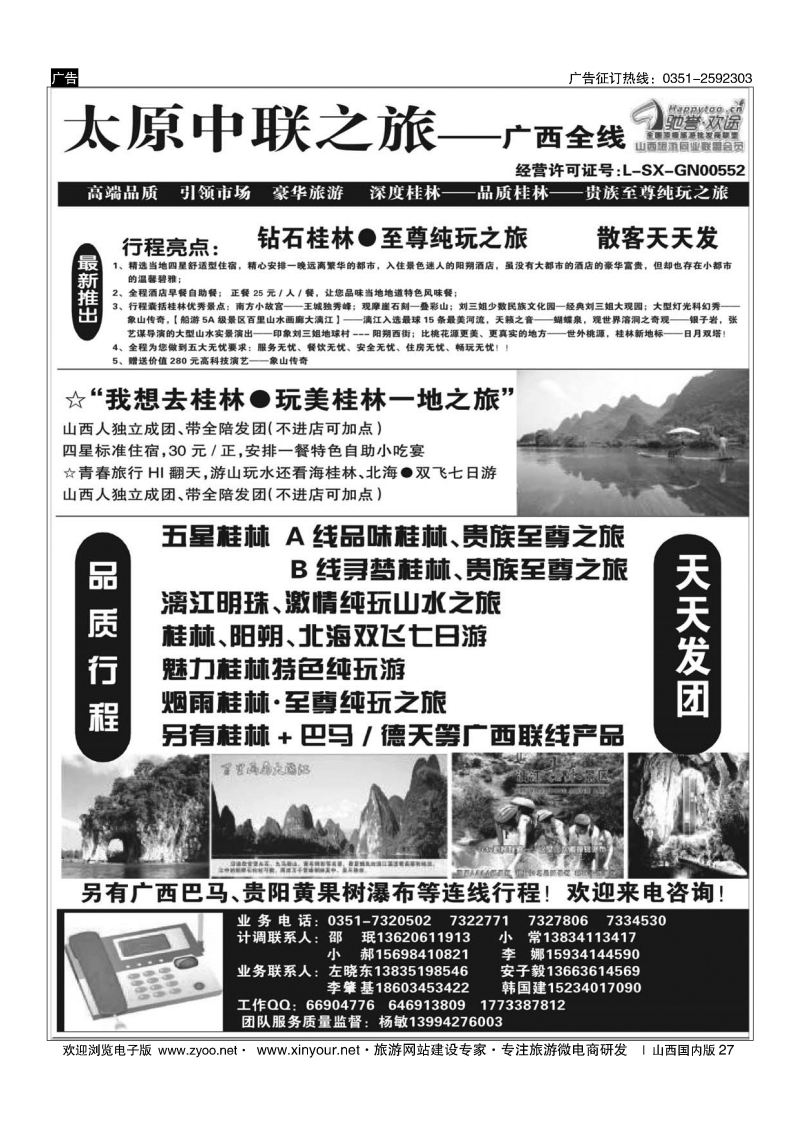 27 北海中联