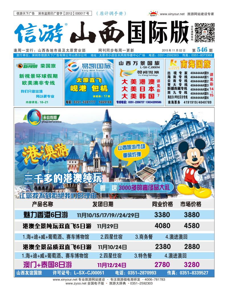 山西国际封面546_页面_1