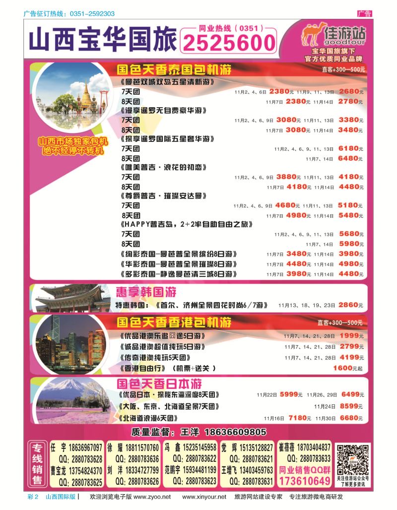 彩2 山西宝华盛世国际旅行社