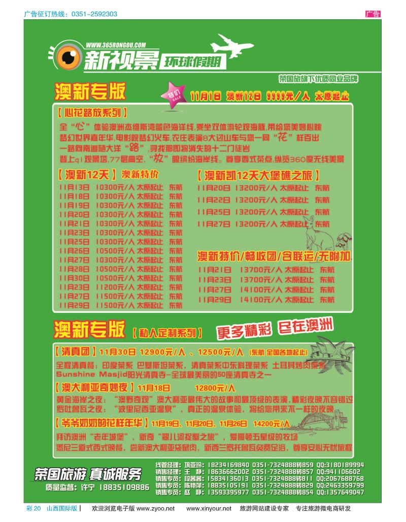 彩20 荣国旅新视景环球假期—澳洲专版