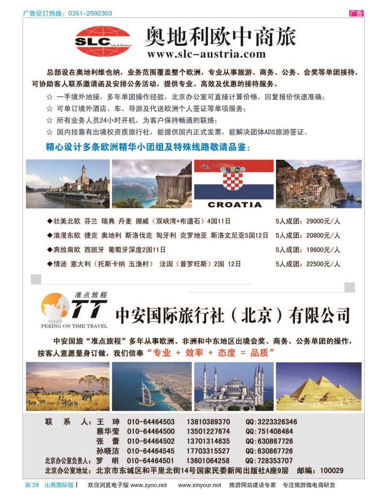 彩28 奥地利欧中商旅