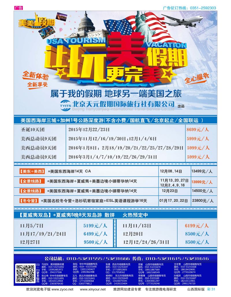 彩31 北京天元假期国际旅行社？美美假期