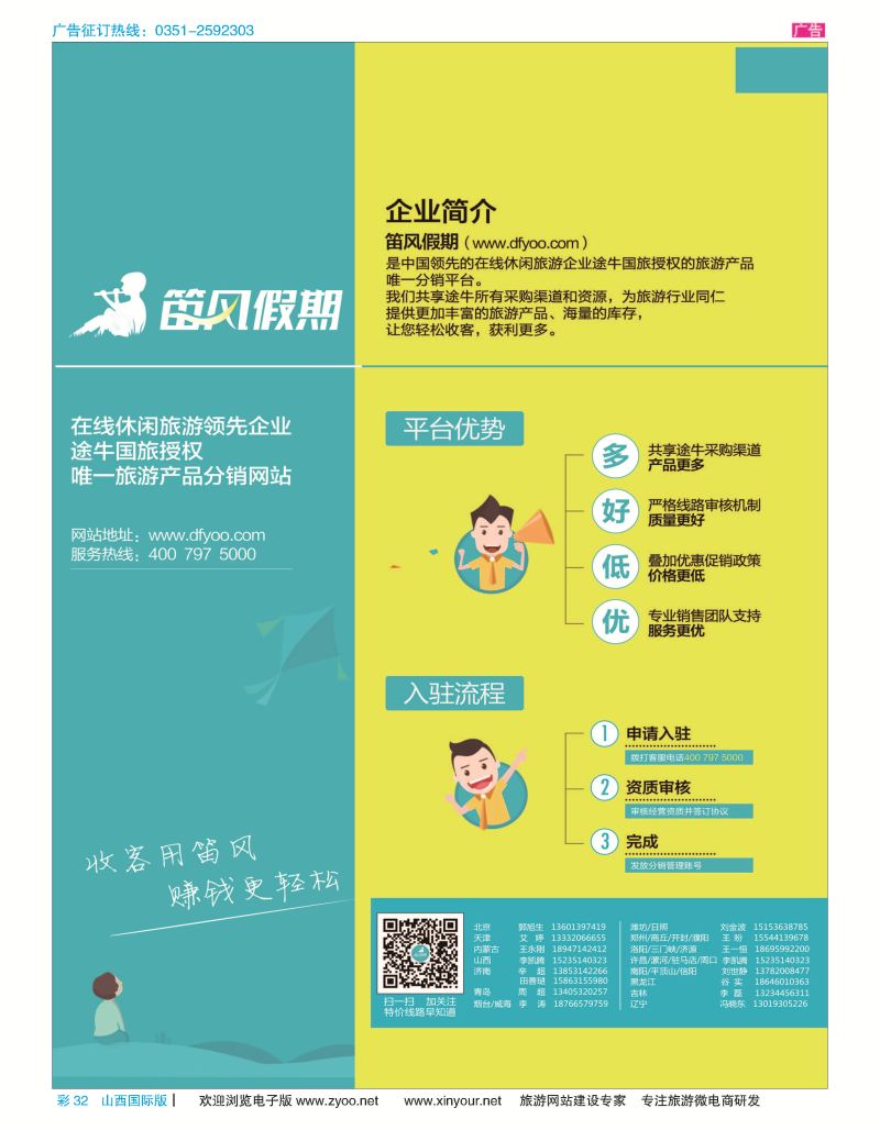 彩32 途牛分销平台