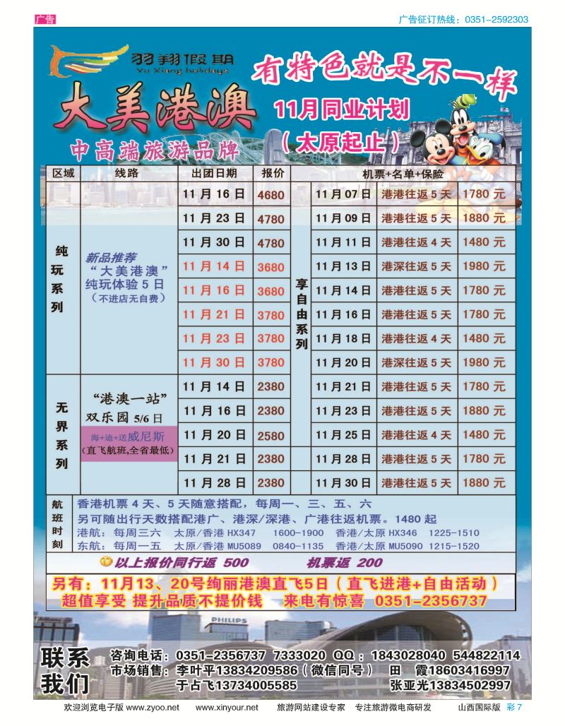 彩7 港澳专线-羽翔假期-万景国旅