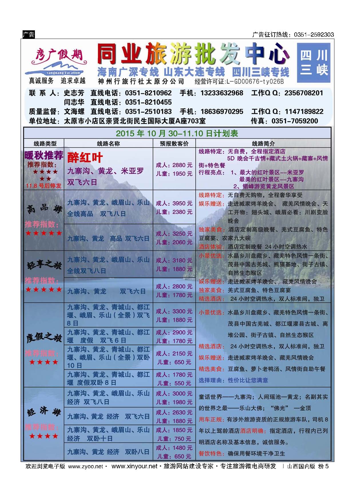 粉5 彦广假期—四川三峡专线