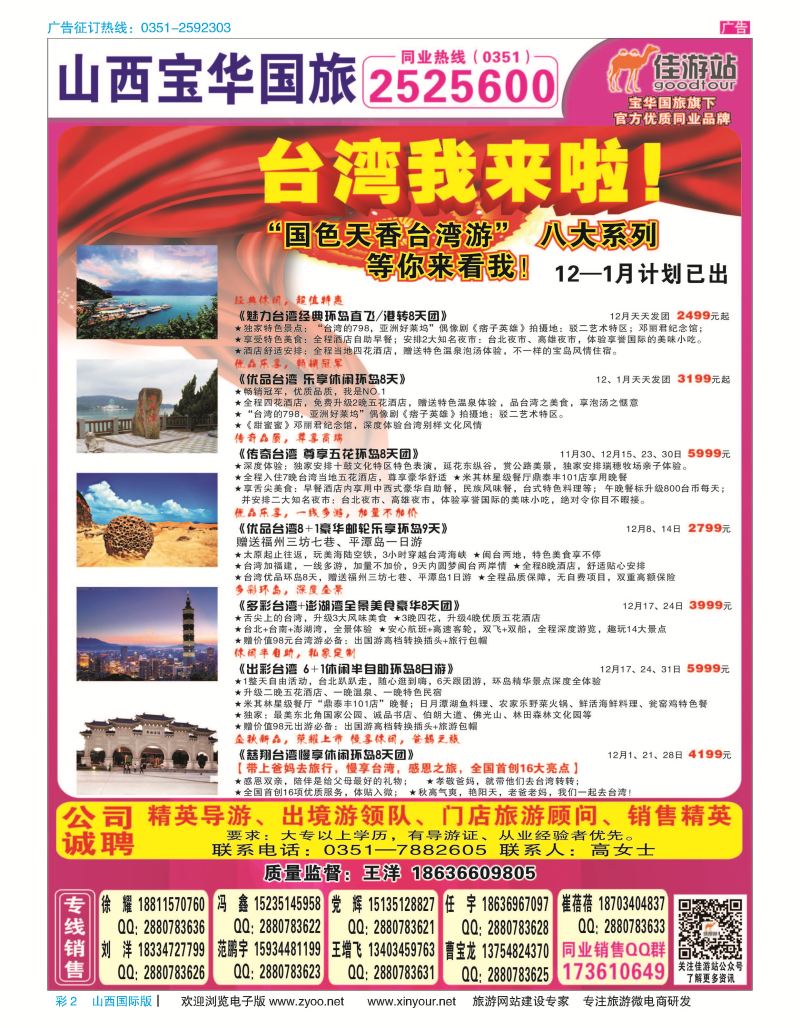 彩2 山西宝华盛世国际旅行社