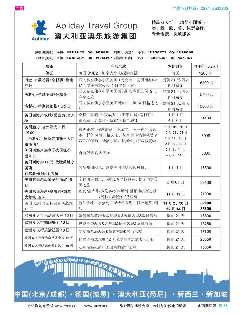 彩33 澳乐旅游