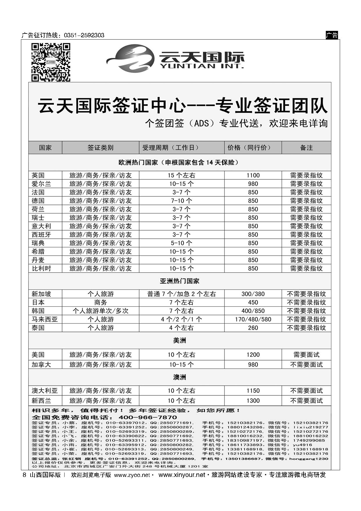 8 云天签证中心