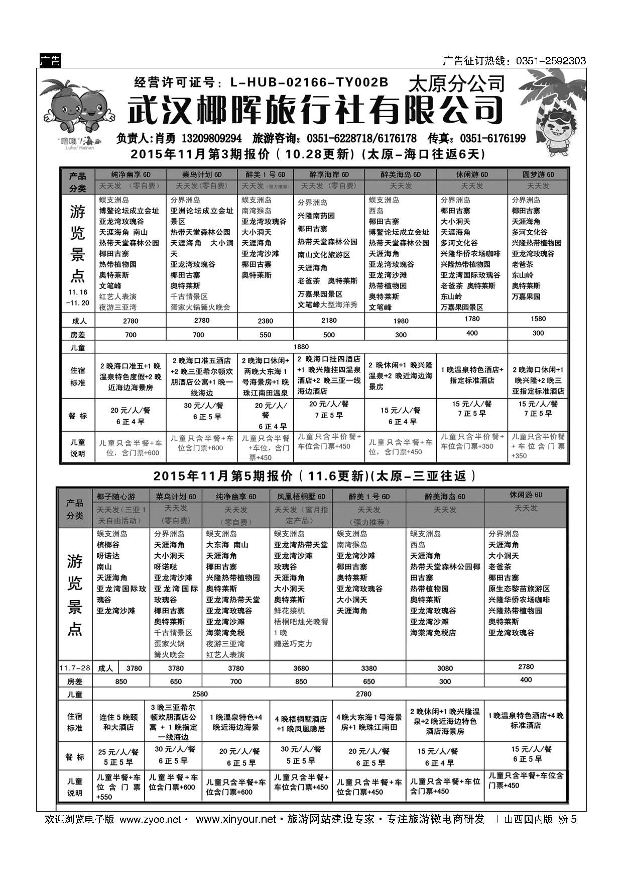 粉5 海南椰晖