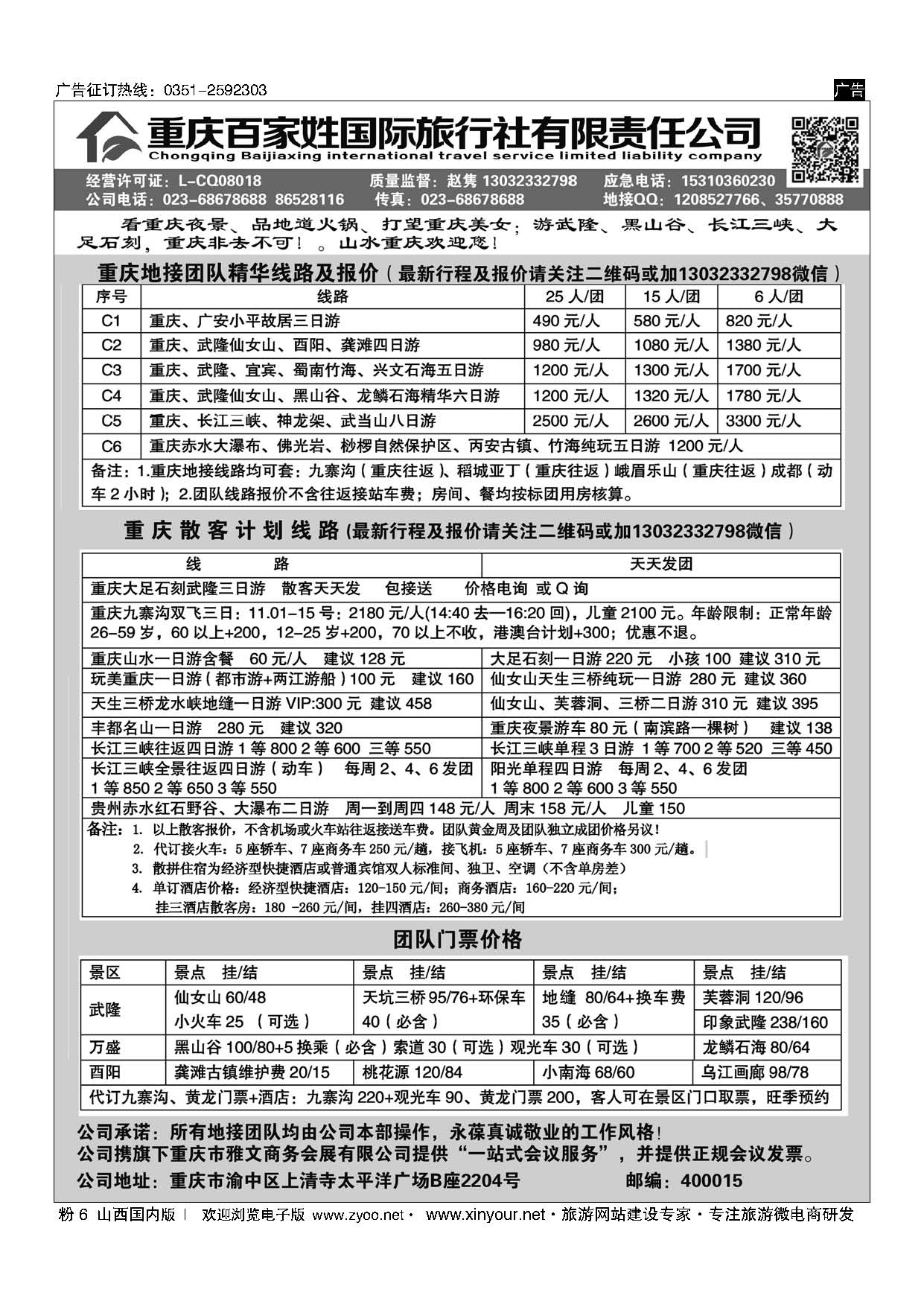 粉6 重庆百家姓国旅