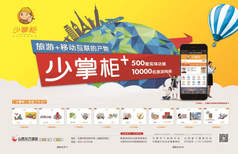 【少掌柜】改变了什么