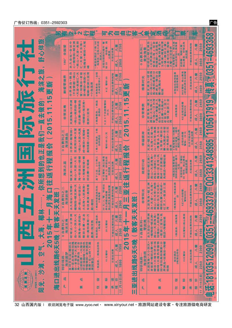32 五洲国旅--海南专线