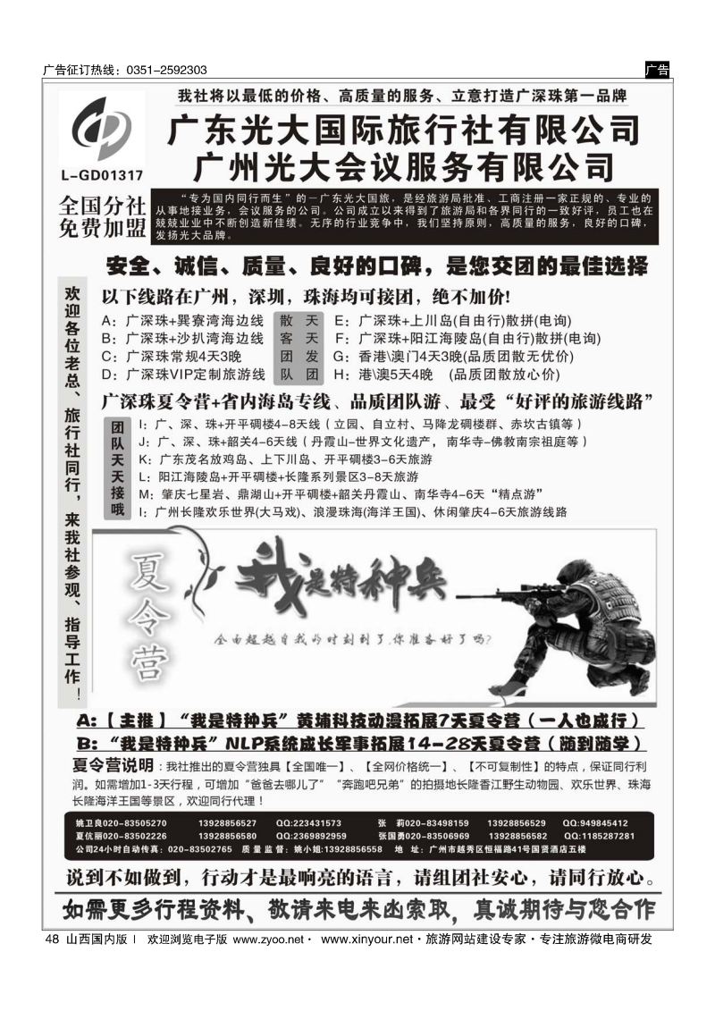 48 广深珠、广东省内地接、暑期特种兵夏令营——广东光大国旅