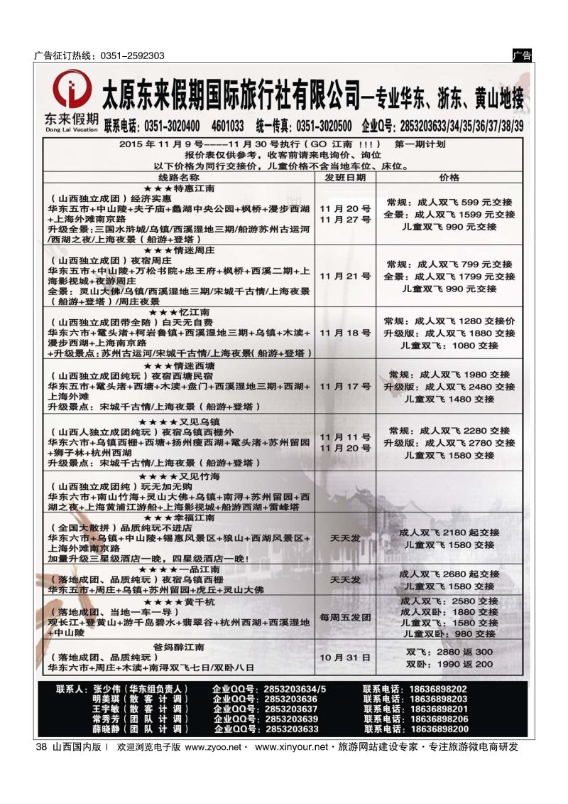 38 东来假期国际旅行社-华东专线
