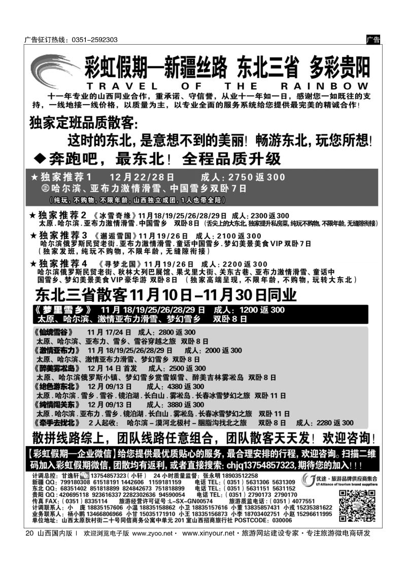 20 彩虹假期？新疆丝路？东北三省？多彩贵阳专线