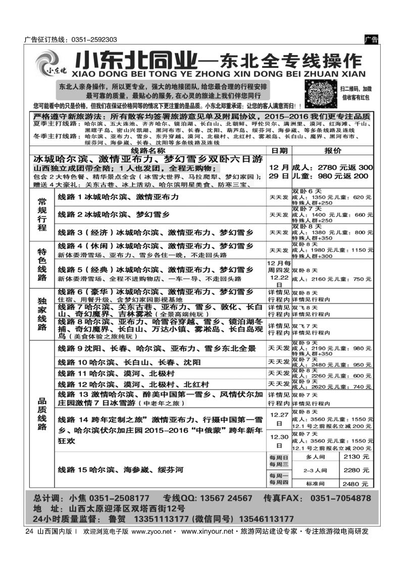 24 小东北同业——东北专线
