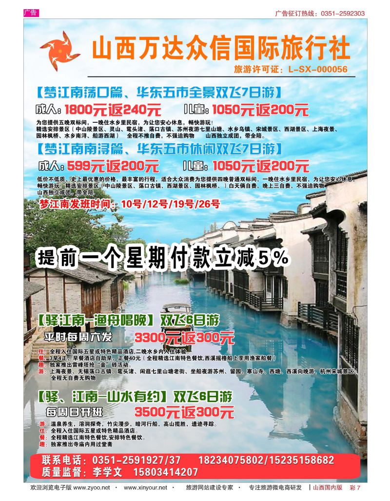 彩7 万达众信