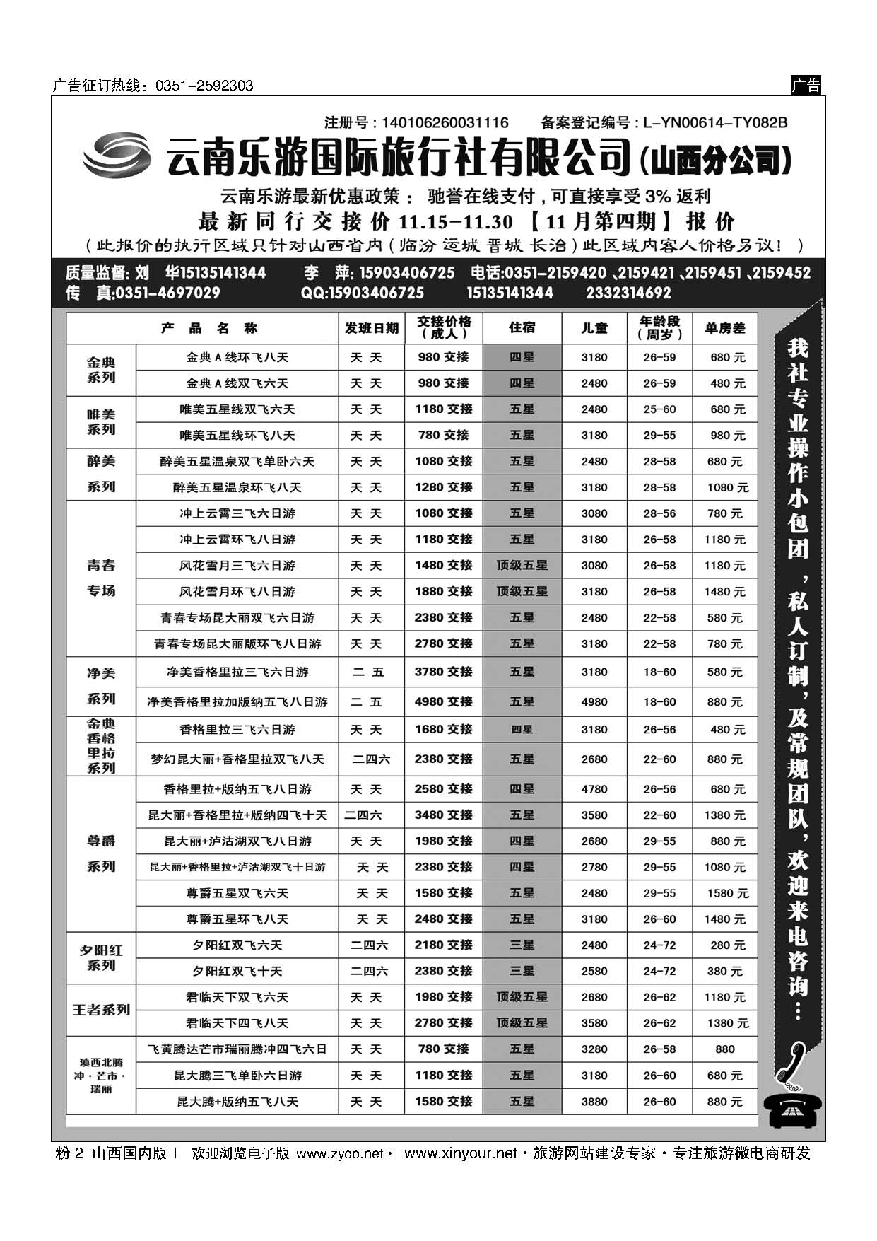 粉2 云南乐游国际旅行社有限公司山西分公司