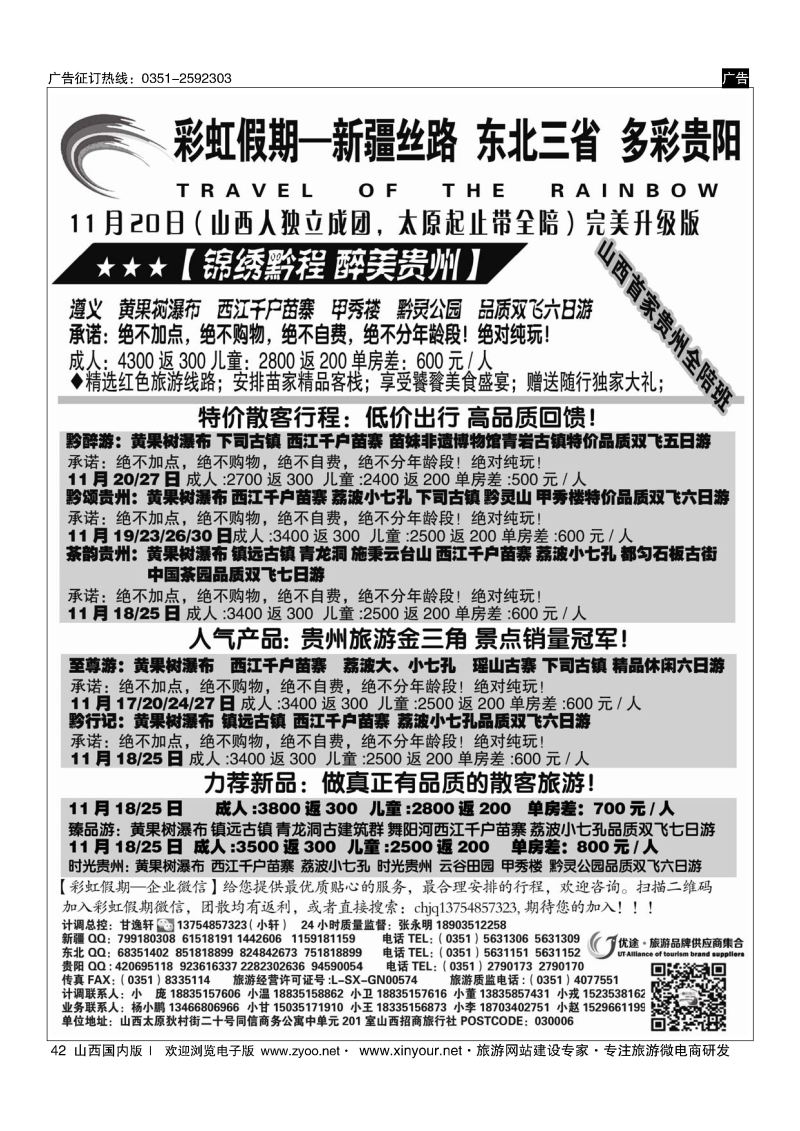 42 彩虹假期？新疆丝路？东北三省？多彩贵阳专线