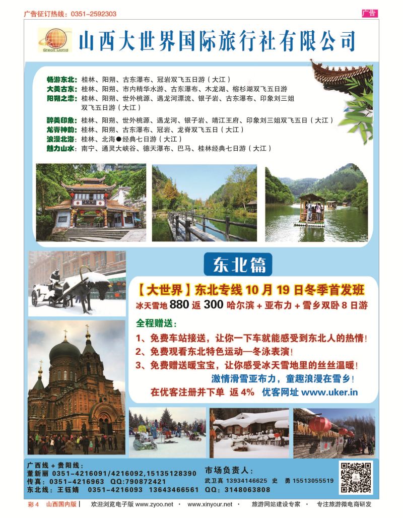 彩4 山西大世界？广西？贵阳？东北专线