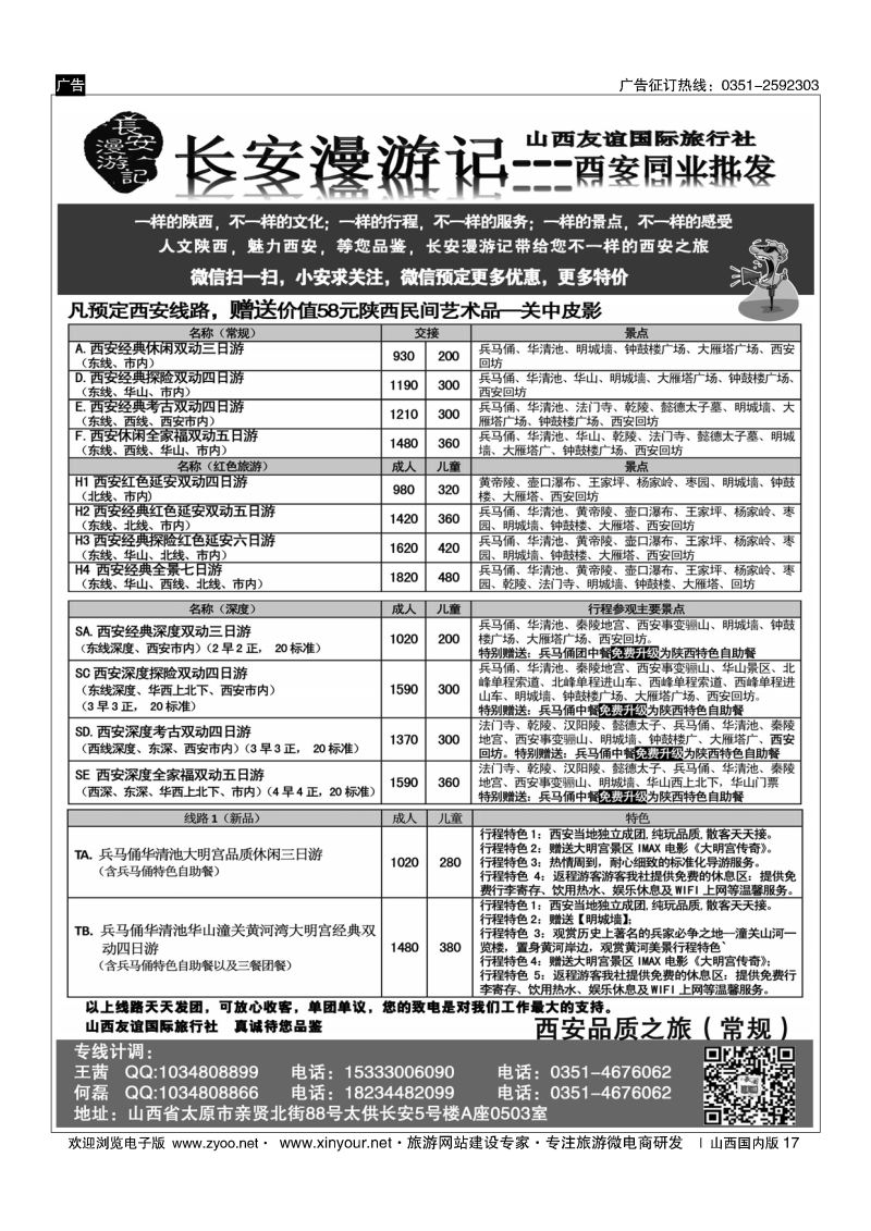 17 山西友谊长安漫游记西安专线